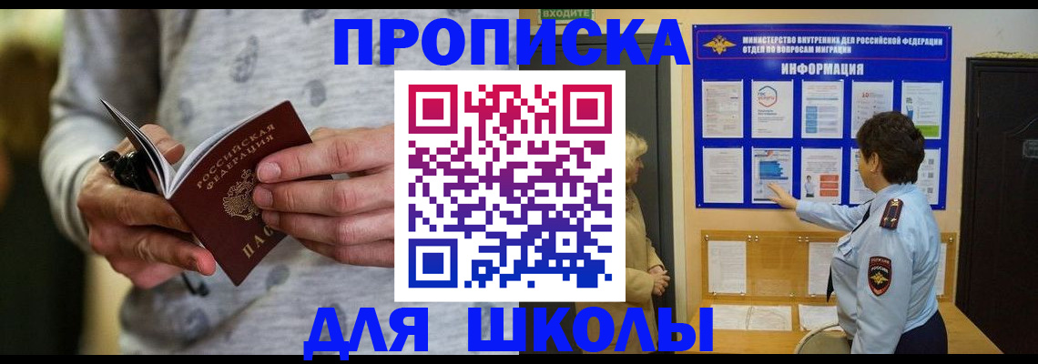прописка ребенка в Саянске