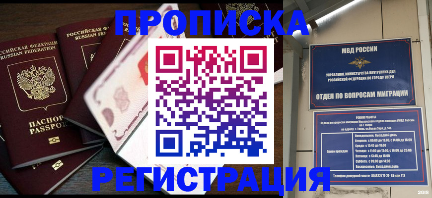 временная регистрация законно в Саянске