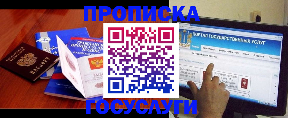 прописка законно в Саянске