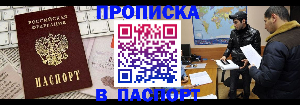 прописка для военкомата в Саянске
